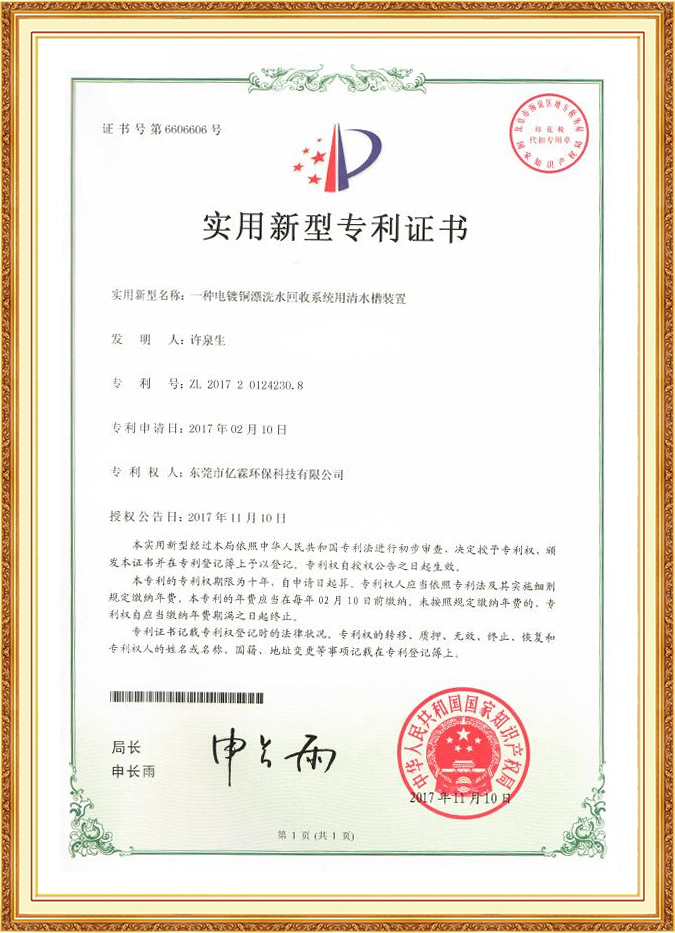 一種電鍍銅漂洗水回收系統(tǒng)用清水